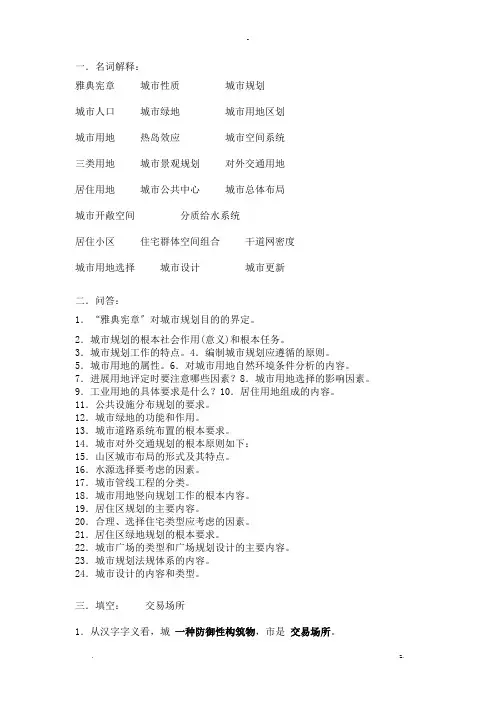 城市规划考试卷和答案