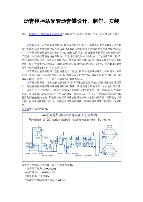 沥青搅拌站配套沥青罐设计、制作、安装