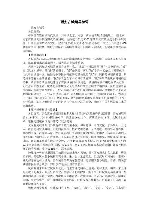 西安古城墙导游词