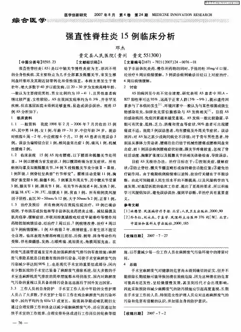 强直性脊柱炎15例临床分析