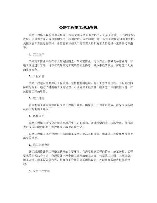 公路工程施工现场管理 2