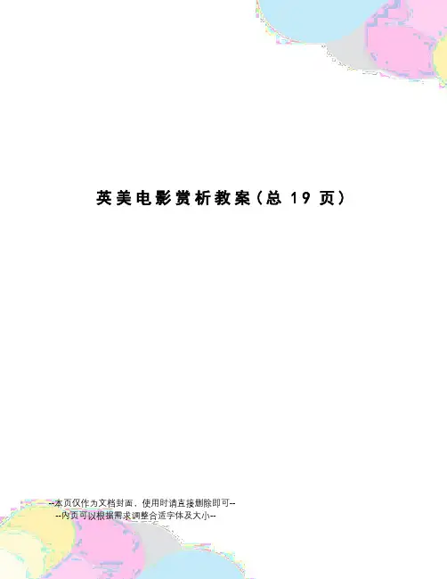 英美电影赏析教案 2