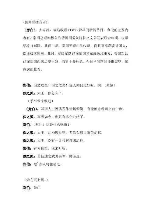 烛之武退秦师----剧本
