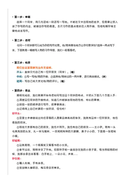 三年级上册第一单元习作《猜猜他是谁》写作指导+范文赏析+图文解读