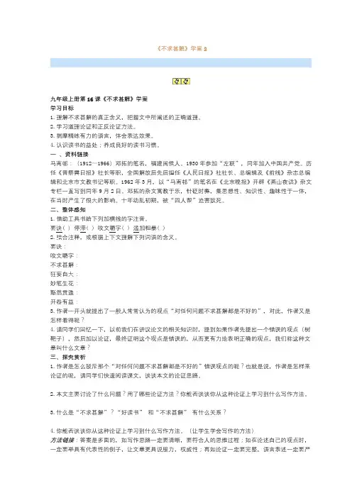 《不求甚解》公开课导学案(九年级下册)