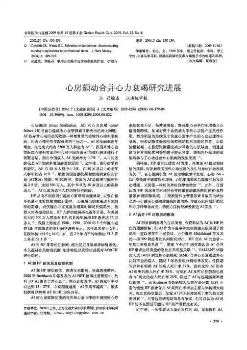 心房颤动合并心力衰竭研究进展