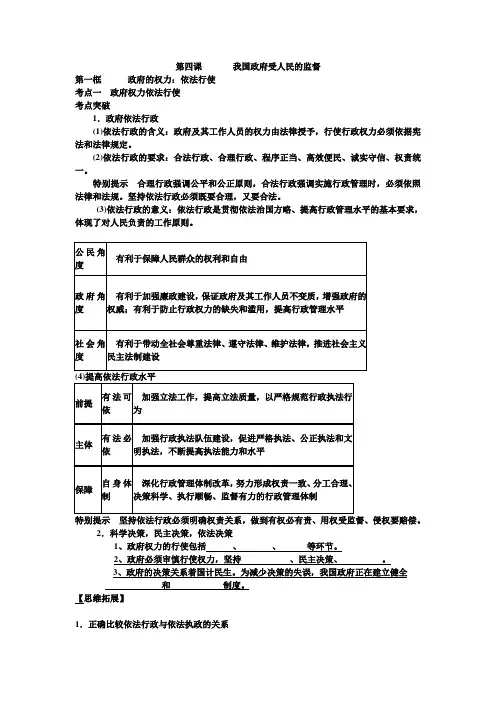 政治生活第四课学案