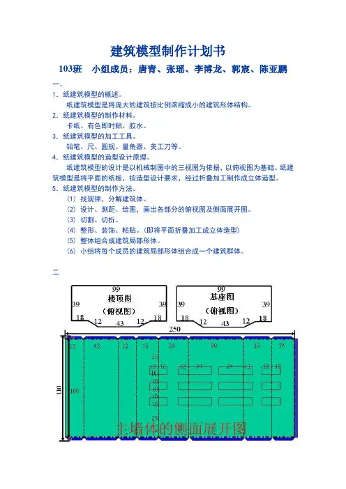 建筑模型制作计划书