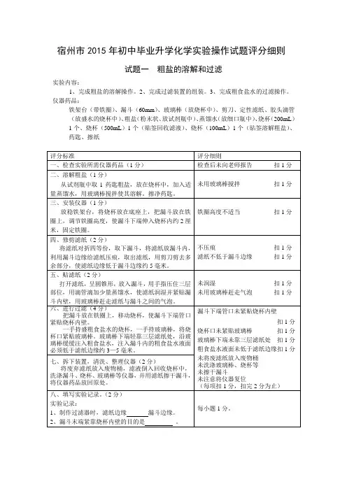宿州市2015年初中毕业升学化学实验操作试题评分细则