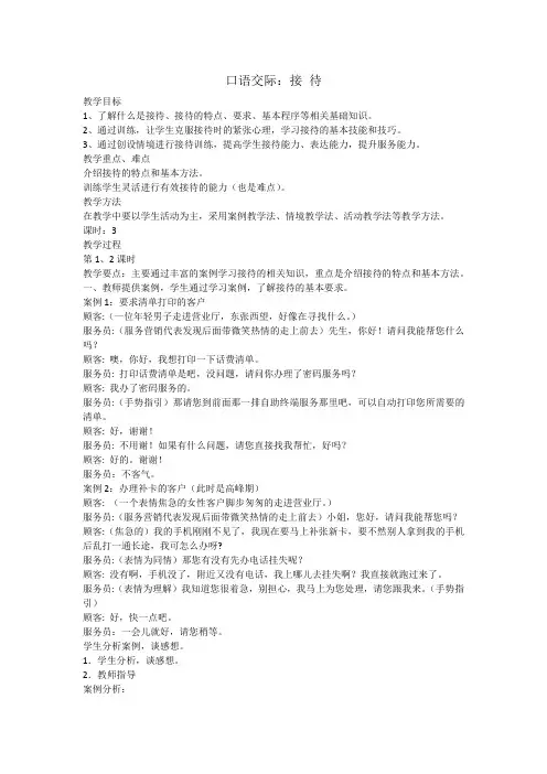 口语交际-接待
