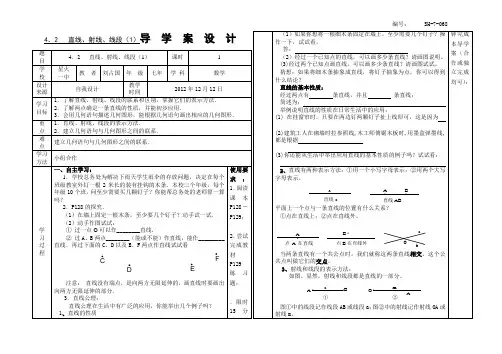 SX-7-068、4.2   直线、射线、线段(1)导学案
