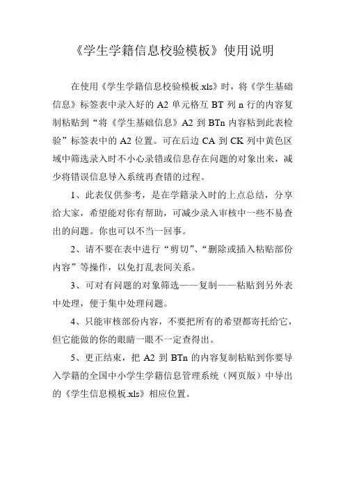 全国中小学生学籍信息系统《学生学籍信息校验模板.xls》使用说明