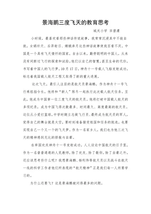 景海鹏三次飞天的思考