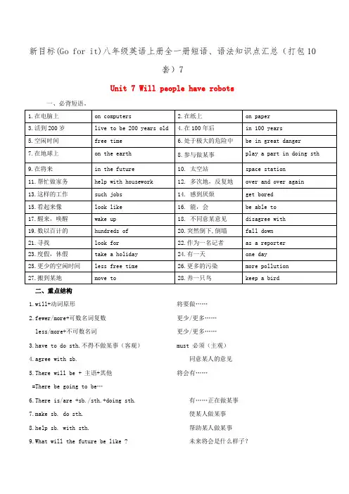 新目标(Go for it)八年级英语上册全一册短语、语法知识点汇总(打包10套)7