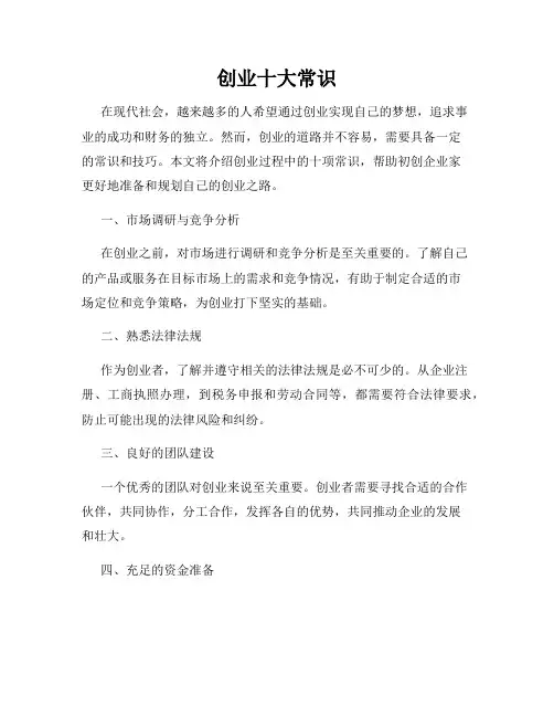 创业十大常识 2