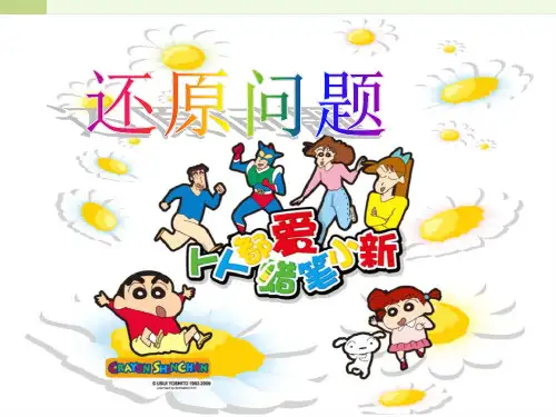 奥数 还原问题 全部
