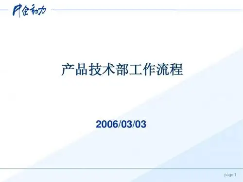 产品技术部工作流程