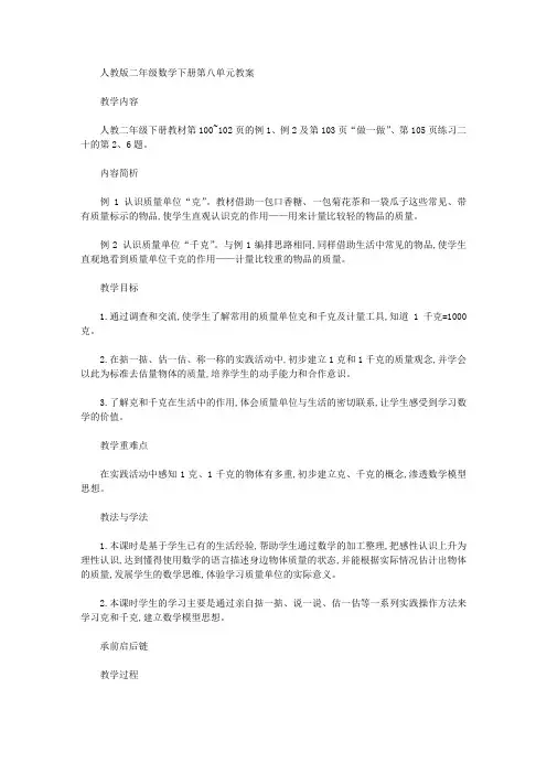 二年级数学下册第八单元教案