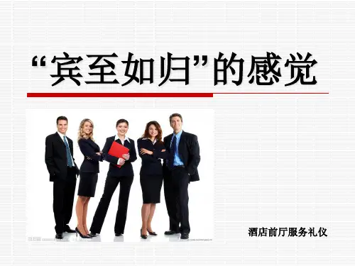 酒店前台服务礼仪课件