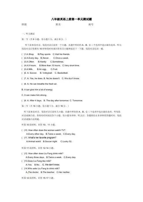 人教新目标八年级英语上册第一单元测试题(含答案)