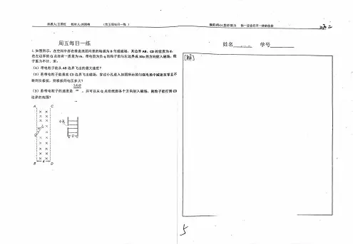 (名优专供)河北省衡水中学高二物理第5周每日一练(周五)