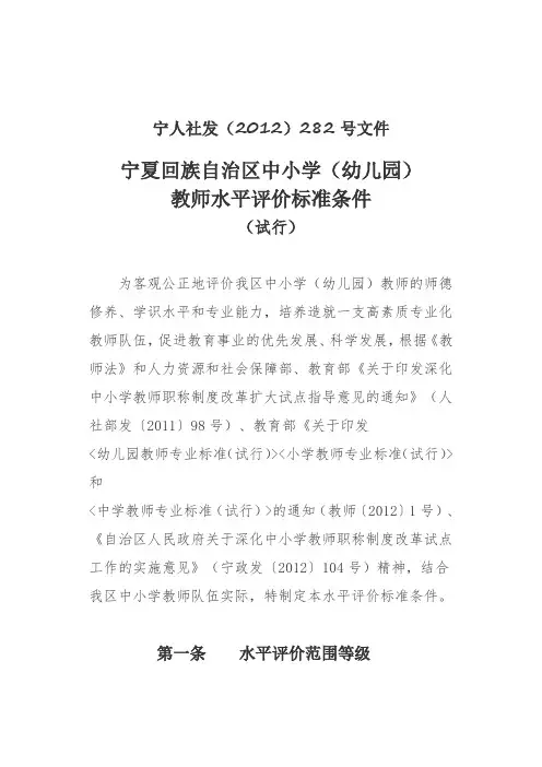 教师水平评价标准条件