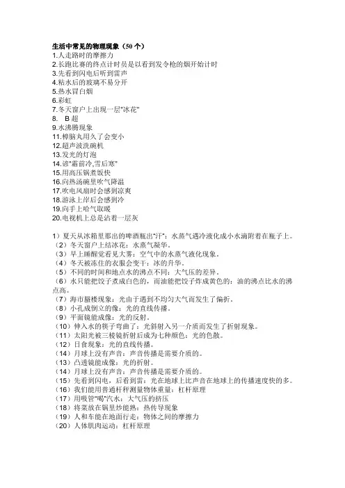 生活中常见的物理现象