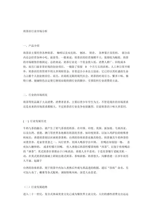 奶茶店行业市场分析