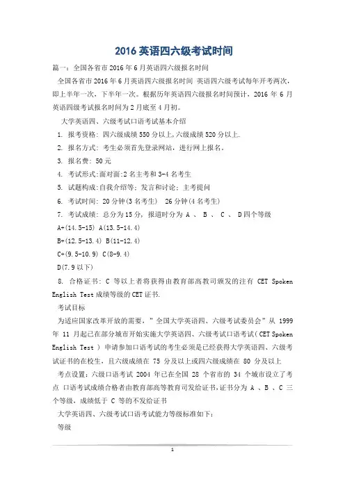 2016英语四六级考试时间