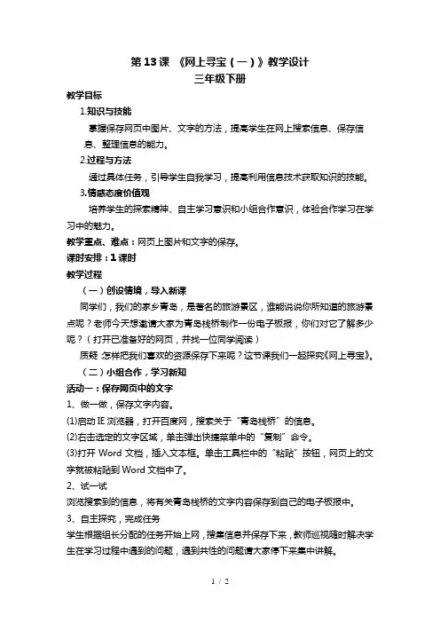 第13课-网上寻宝(一)