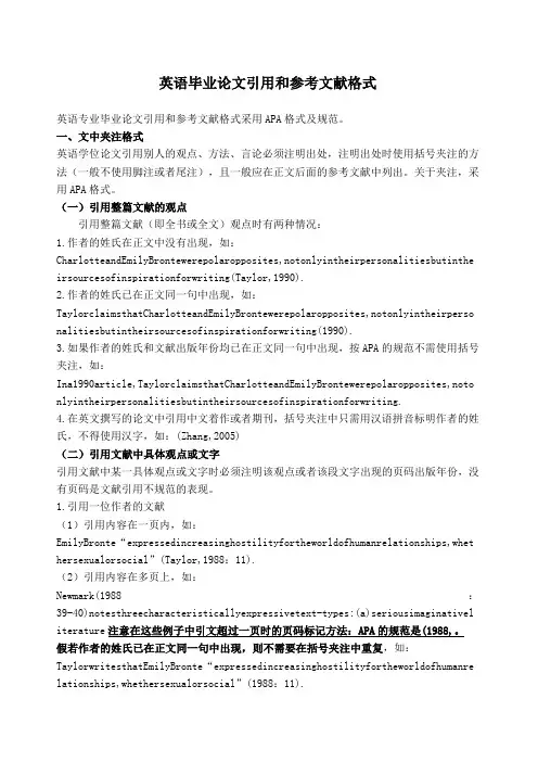 英语毕业论文引用和参考文献格式