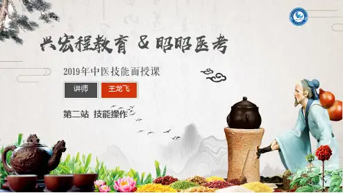 (培训版)第二站一章二节针灸、拔罐、推拿2019执业医师中医实践技能考试
