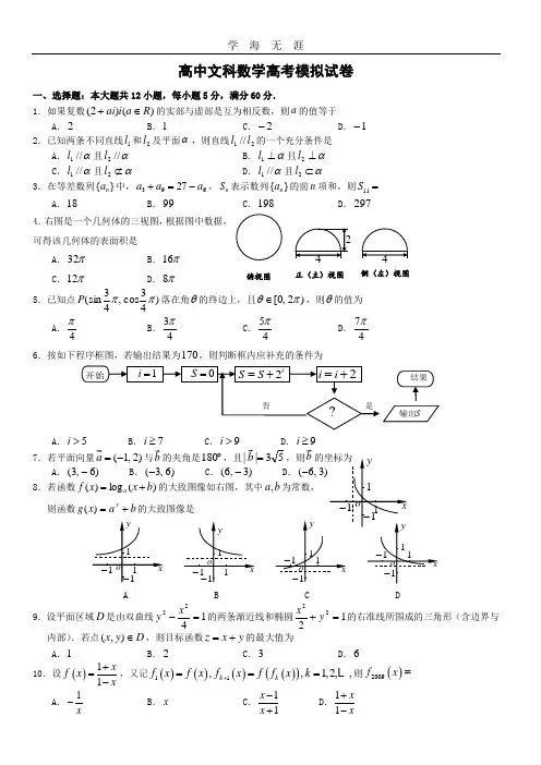 高中文科数学高考模拟试卷(含答案)(2020年整理).doc