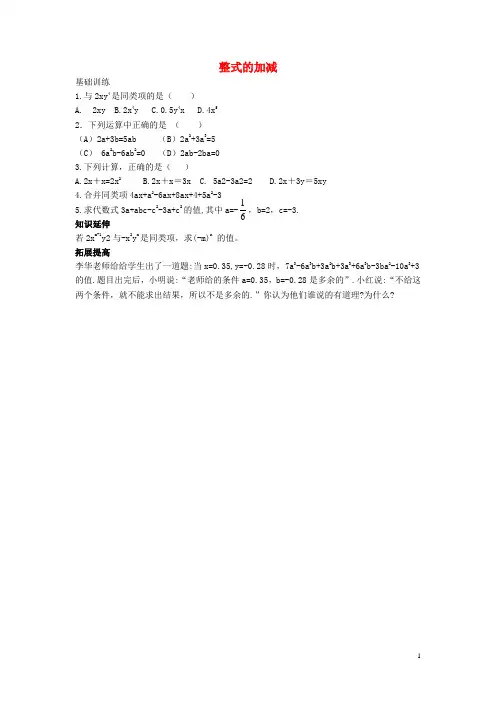 2015年秋季新版北师大版七年级数学上学期3.4、整式的加减同步练习12
