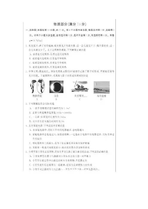 内蒙古呼和浩特市2019年中考物理试题图片版含答案