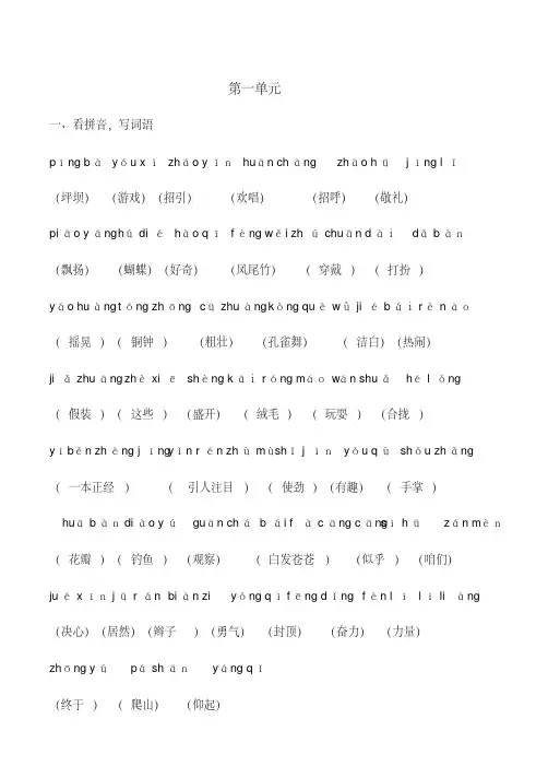 (重要)人教版小学语文三年级上册各单元复习资料-全套(1)【最新】(完美版)