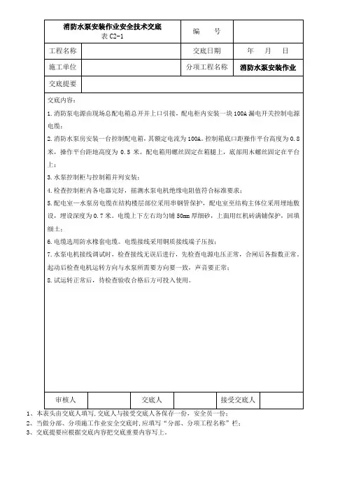 消防水泵安装作业安全技术交底