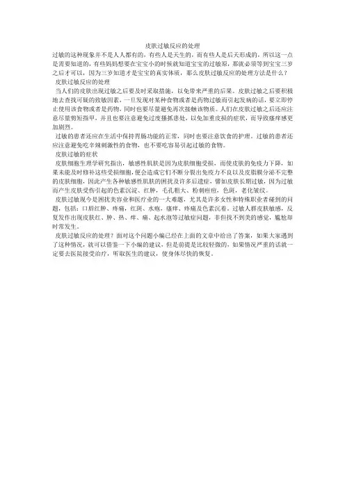皮肤过敏反应的处理