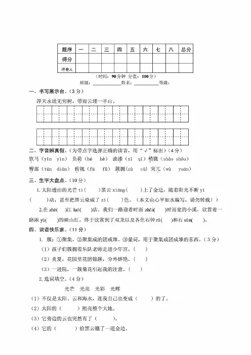 部编人教版小学语文四年级下册第五单元测试题及答案