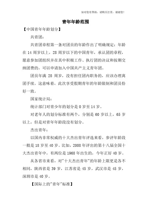 青年年龄范围