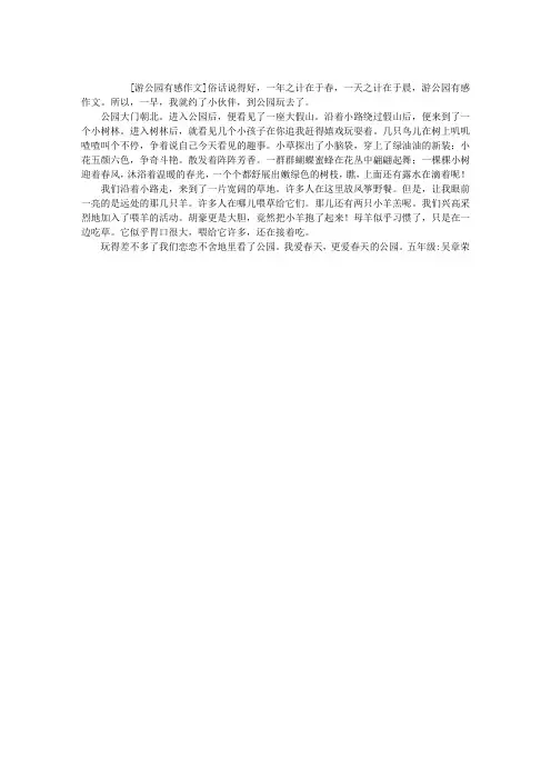 游公园有感作文