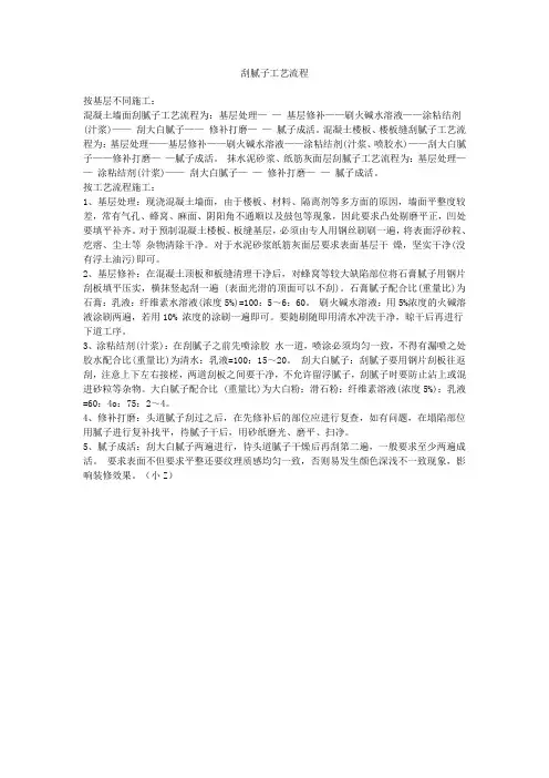 刮腻子工艺流程