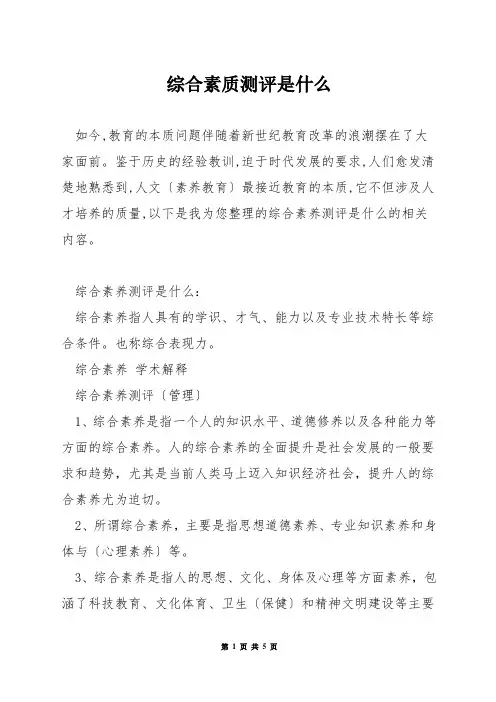 综合素质测评是什么