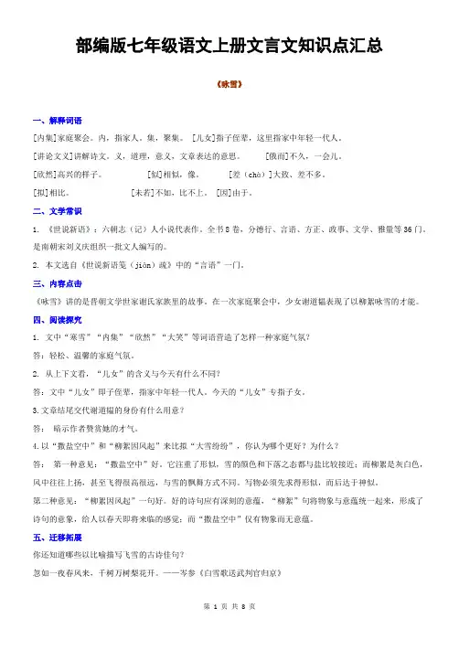部编版七年级语文上册文言文复习汇编