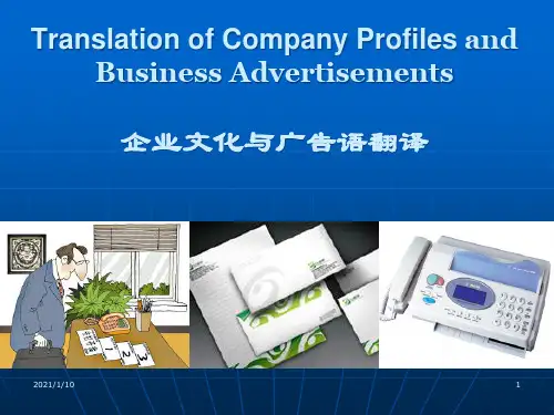 企业文化与广告语