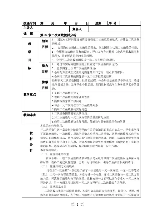 人教版九上数学第22章二次函数教案