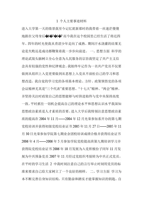 个人主要事迹材料