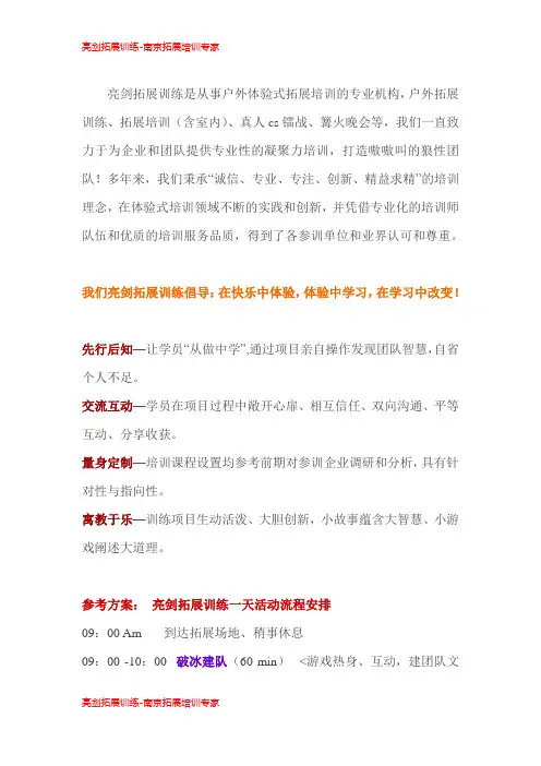 亮剑拓展训练