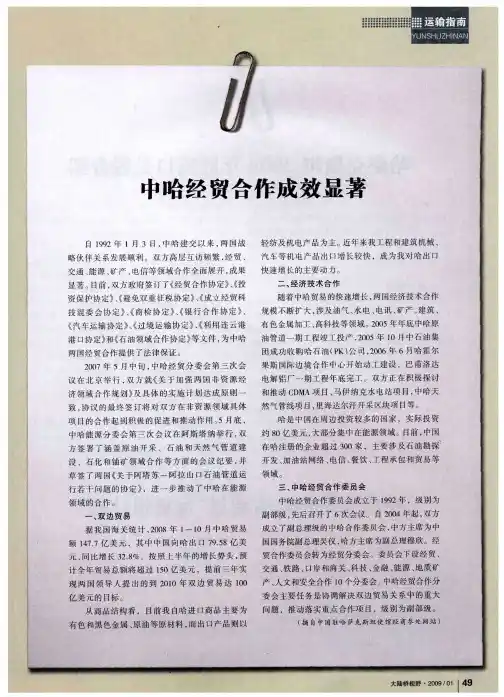 中哈经贸合作成效显著