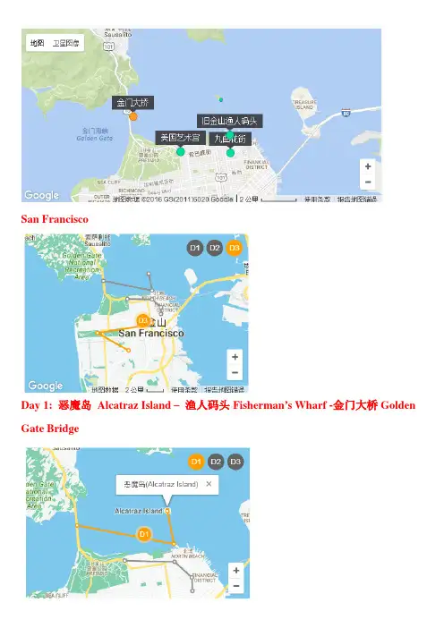 旧金山三日游详细线路